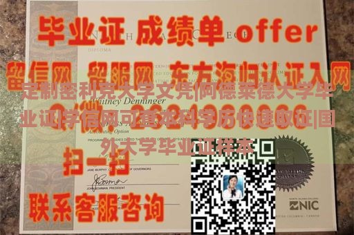 定制密利克大学文凭|阿德莱德大学毕业证|学信网可查本科学历快速取证|国外大学毕业证样本