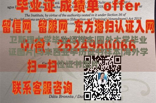 卫斯理大学毕业证样本|国外大学毕业证图片|马来西亚学历证书样本|海外学位证书图片