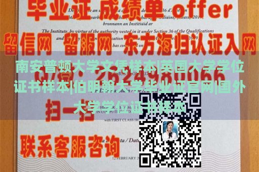 南安普顿大学文凭样本|英国大学学位证书样本|伯明翰大学毕业证官网|国外大学学位证书样本