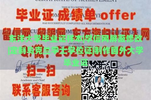 东洋大学毕业证样本|学信网屏蔽修改|定制乌克兰学士学位证|制作国外大学毕业证