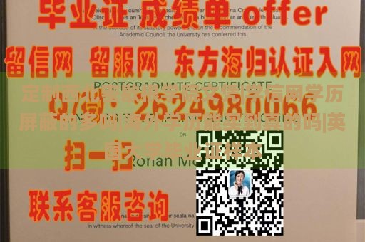 定制西北密歇根学院文凭|学信网学历屏蔽的多吗|海外学历能买到真的吗|英国大学毕业证样本