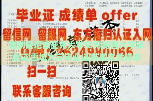 定制昆尼皮亚克大学文凭|德国大学毕业证|雪城大学毕业证|韩国文凭样本