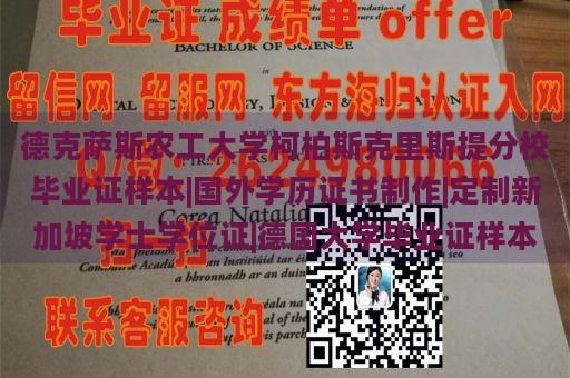 德克萨斯农工大学柯柏斯克里斯提分校毕业证样本|国外学历证书制作|定制新加坡学士学位证|德国大学毕业证样本