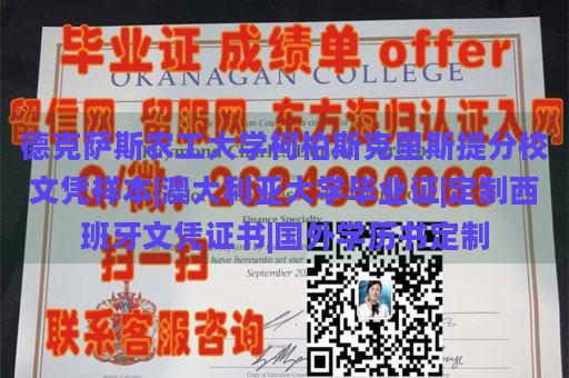 德克萨斯农工大学柯柏斯克里斯提分校文凭样本|澳大利亚大学毕业证|定制西班牙文凭证书|国外学历书定制