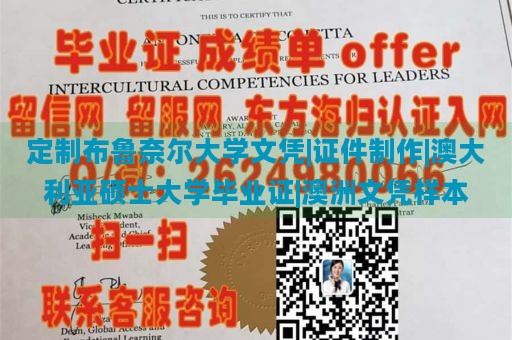 定制布鲁奈尔大学文凭|证件制作|澳大利亚硕士大学毕业证|澳洲文凭样本