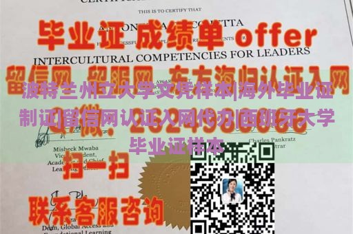 波特兰州立大学文凭样本|海外毕业证制证|留信网认证入网代办|西班牙大学毕业证样本