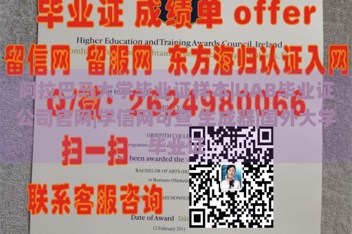 阿拉巴马大学毕业证样本|UAB毕业证公司官网|学信网可查 生成器|国外大学毕业证