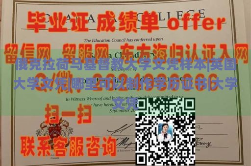 俄克拉荷马基督教大学文凭样本|英国大学文凭|哪里可以制作学历证书|大学文凭