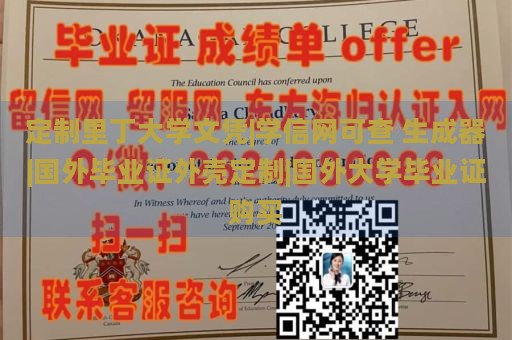 定制里丁大学文凭|学信网可查 生成器|国外毕业证外壳定制|国外大学毕业证购买