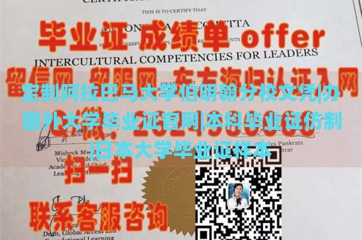 定制阿拉巴马大学伯明翰分校文凭|办国外大学毕业证官网|本科毕业证仿制|日本大学毕业证样本