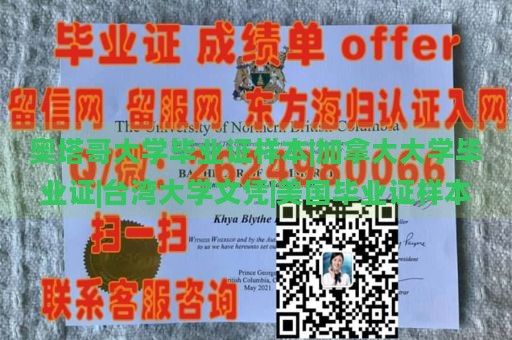 奥塔哥大学毕业证样本|加拿大大学毕业证|台湾大学文凭|美国毕业证样本