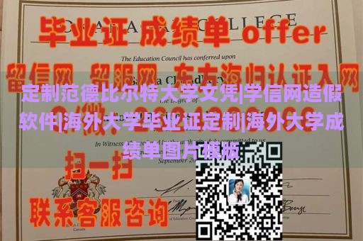 定制范德比尔特大学文凭|学信网造假软件|海外大学毕业证定制|海外大学成绩单图片模版