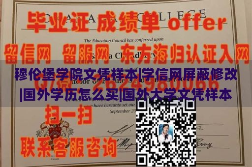 穆伦堡学院文凭样本|学信网屏蔽修改|国外学历怎么买|国外大学文凭样本