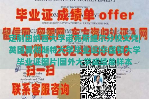 定制田纳西大学诺克斯维尔分校文凭|英国曼彻斯特大学毕业证|华盛顿大学毕业证图片|国外大学成绩单样本