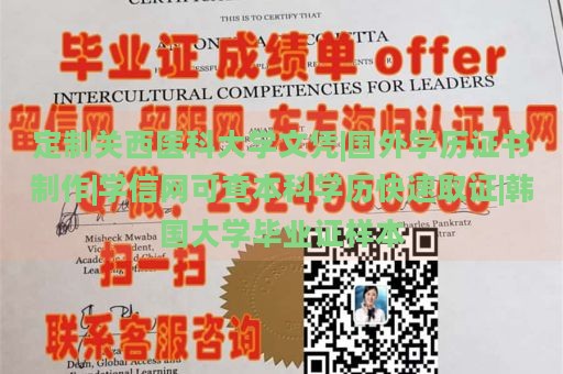 定制关西医科大学文凭|国外学历证书制作|学信网可查本科学历快速取证|韩国大学毕业证样本