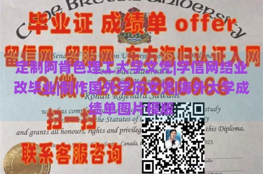 定制阿肯色理工大学文凭|学信网结业改毕业|制作国外学历文凭|海外大学成绩单图片模版