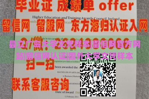 县立广岛大学文凭样本|留信网官方网站|留信网认证|国外大学文凭样本