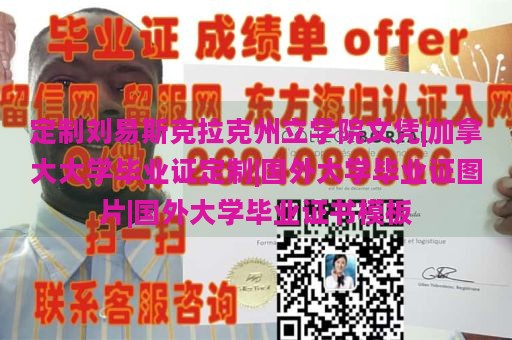 定制刘易斯克拉克州立学院文凭|加拿大大学毕业证定制|国外大学毕业证图片|国外大学毕业证书模板