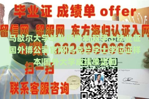 马歇尔大学毕业证样本|双学士毕业证国外博公司官网|乌克兰学士学位证样本|国外大学成绩单定制