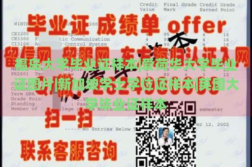 福岛大学毕业证样本|爱荷华大学毕业证图片|新加坡学士学位证样本|英国大学毕业证样本