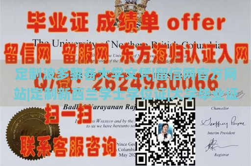 定制波多黎各大学文凭|留信网官方网站|定制新西兰学士学位证|大学毕业证