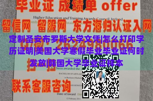 定制圣安布罗斯大学文凭|怎么打印学历证明|美国大学寒假毕业毕业证何时发放|韩国大学毕业证样本