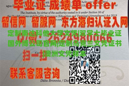 定制南达科他大学文凭|双学士毕业证国外博公司官网|定制乌克兰文凭证书|澳洲文凭样本