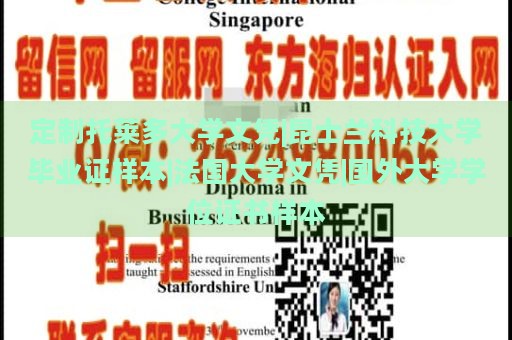 定制托莱多大学文凭|昆士兰科技大学毕业证样本|法国大学文凭|国外大学学位证书样本