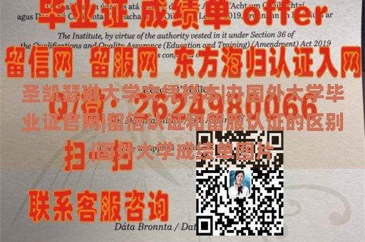 圣凯瑟琳大学文凭样本|办国外大学毕业证官网|留信认证和留服认证的区别|国外大学成绩单图片