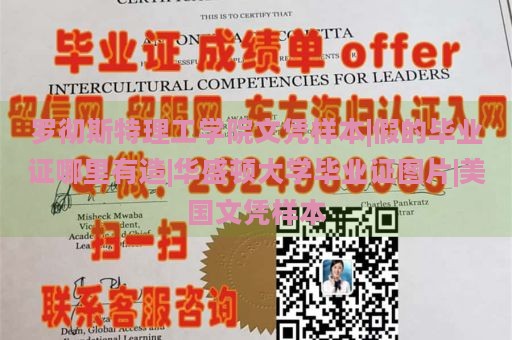 罗彻斯特理工学院文凭样本|假的毕业证哪里有造|华盛顿大学毕业证图片|美国文凭样本