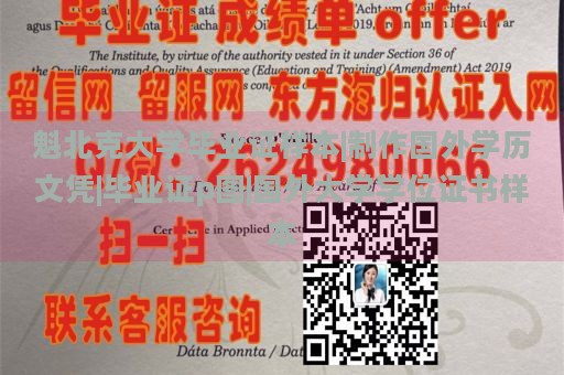 魁北克大学毕业证样本|制作国外学历文凭|毕业证p图|国外大学学位证书样本