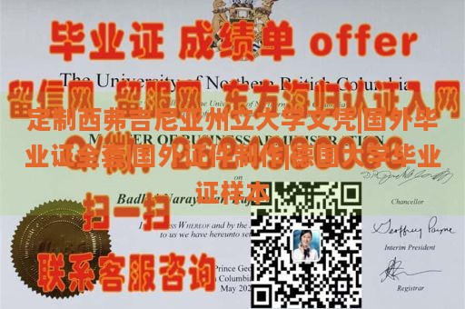 定制西弗吉尼亚州立大学文凭|国外毕业证全套|国外证件制作|德国大学毕业证样本