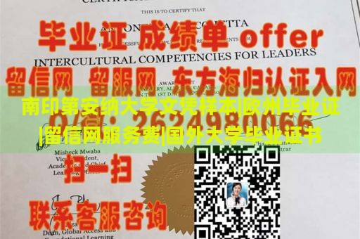 南印第安纳大学文凭样本|欧州毕业证|留信网服务费|国外大学毕业证书