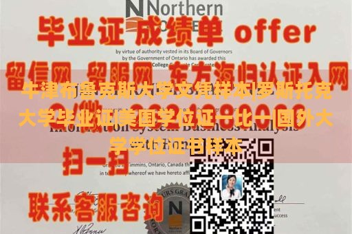 牛津布鲁克斯大学文凭样本|罗斯托克大学毕业证|美国学位证一比一|国外大学学位证书样本