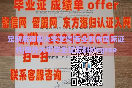 定制威得恩大学文凭|专业制作国际证件|国外大学毕业证定制|degree