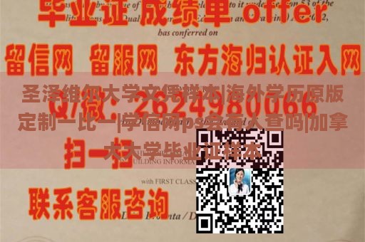 圣泽维尔大学文凭样本|海外学历原版定制一比一|学信网ps会有人查吗|加拿大大学毕业证样本