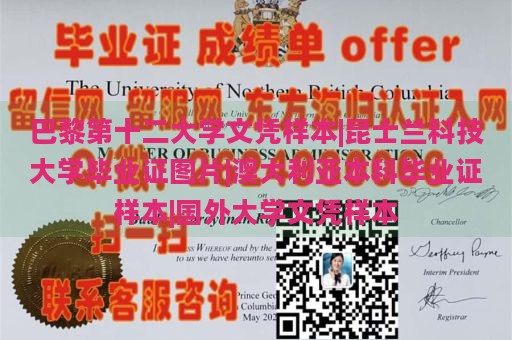 巴黎第十二大学文凭样本|昆士兰科技大学毕业证图片|澳大利亚本科毕业证样本|国外大学文凭样本