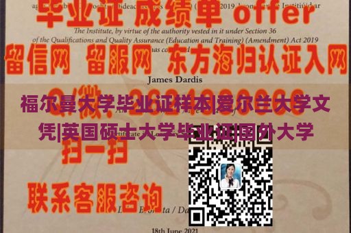 福尔曼大学毕业证样本|爱尔兰大学文凭|英国硕士大学毕业证|国外大学