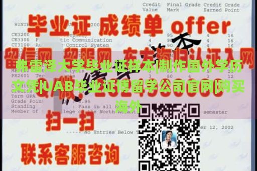 弗雷泽大学毕业证样本|制作国外学历文凭|UAB毕业证博留学公司官网|购买海外