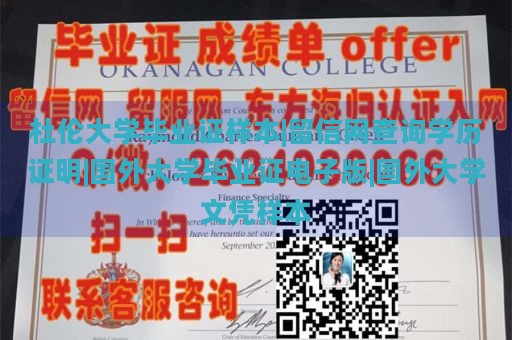 杜伦大学毕业证样本|留信网查询学历证明|国外大学毕业证电子版|国外大学文凭样本