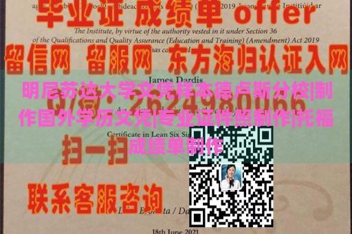 明尼苏达大学文凭样本德卢斯分校|制作国外学历文凭|专业证件照制作|托福成绩单制作