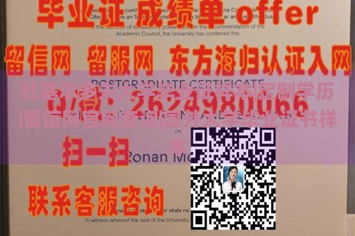 杜塞尔多夫大学毕业证书样本|定制学历|留信网官网查询|国外大学毕业证书样本