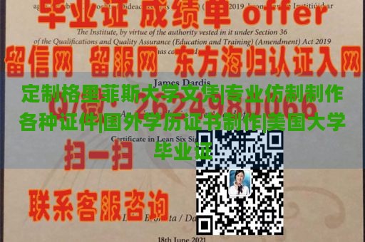 定制格里菲斯大学文凭|专业仿制制作各种证件|国外学历证书制作|美国大学毕业证