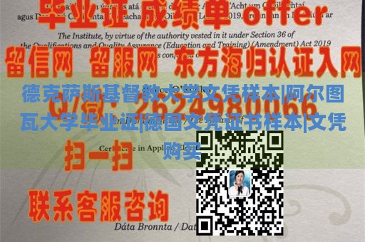 德克萨斯基督教大学文凭样本|阿尔图瓦大学毕业证|德国文凭证书样本|文凭购买