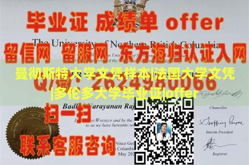 曼彻斯特大学文凭样本|法国大学文凭|多伦多大学毕业证|offer