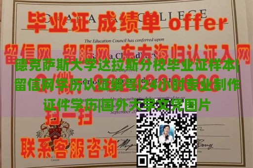 德克萨斯大学达拉斯分校毕业证样本|留信网学历认证编号|24小时专业制作证件学历|国外大学文凭图片