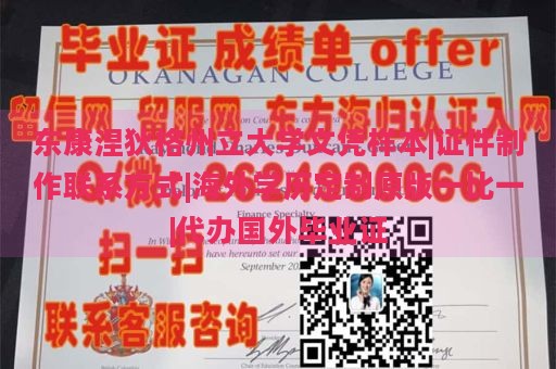 东康涅狄格州立大学文凭样本|证件制作联系方式|海外学历定制原版一比一|代办国外毕业证