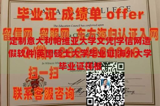 定制意大利帕维亚大学文凭|学信网造假软件|英国硕士大学毕业证|海外大学毕业证样板