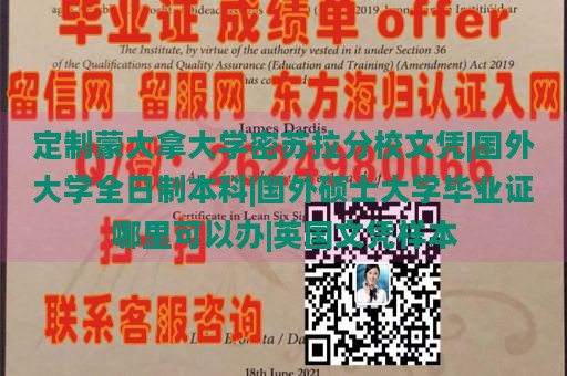 定制蒙大拿大学密苏拉分校文凭|国外大学全日制本科|国外硕士大学毕业证哪里可以办|英国文凭样本