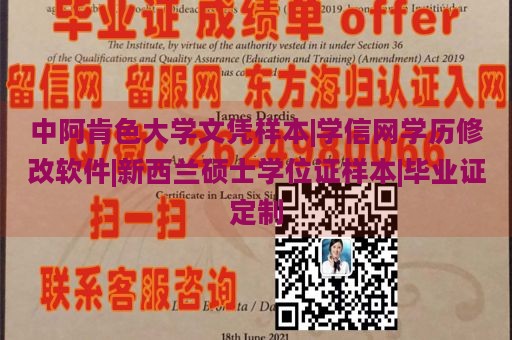 中阿肯色大学文凭样本|学信网学历修改软件|新西兰硕士学位证样本|毕业证定制